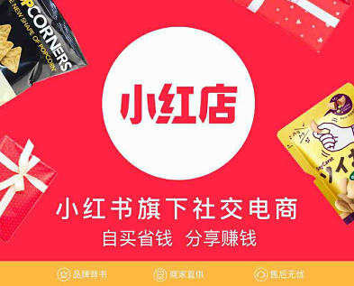 “小紅店”小程序商城，進軍社交生意