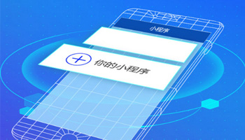 為什么哪么多人制作微信小程序？微信小程序開發(fā)價格多少？