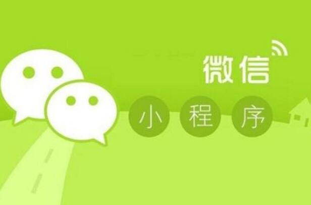 微信小程序開(kāi)發(fā)應(yīng)該要注意哪些問(wèn)題