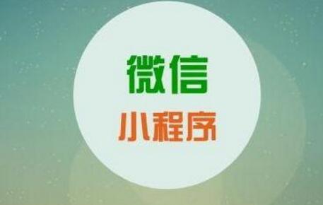 微信小程序在社區(qū)團(tuán)購(gòu)中的作用