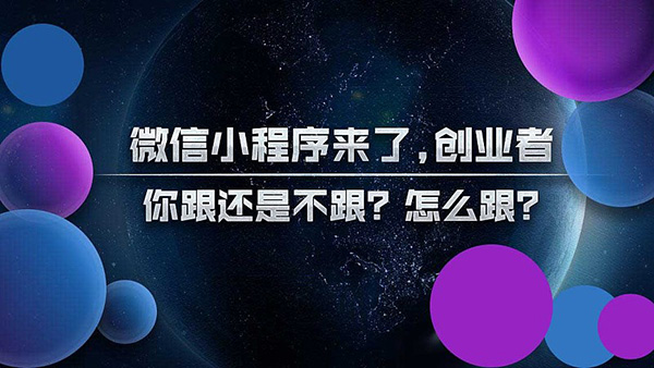 微信商城與小程序商城有什么區別