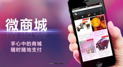 微信分銷系統(tǒng)商城的模式分析
