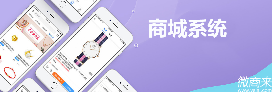 免費(fèi)商城系統(tǒng)哪個好用？