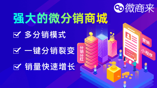 ?分銷商城系統(tǒng)，免費開通！