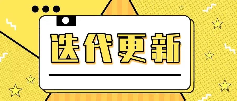 【領(lǐng)客科技產(chǎn)品】迭代更新功能匯報！