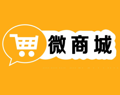 微信分銷商城的功能有哪些？