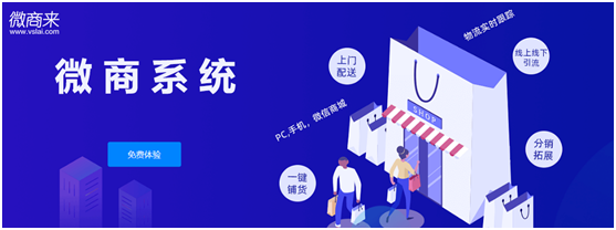 如何利用微商分銷系統玩轉社交電商？