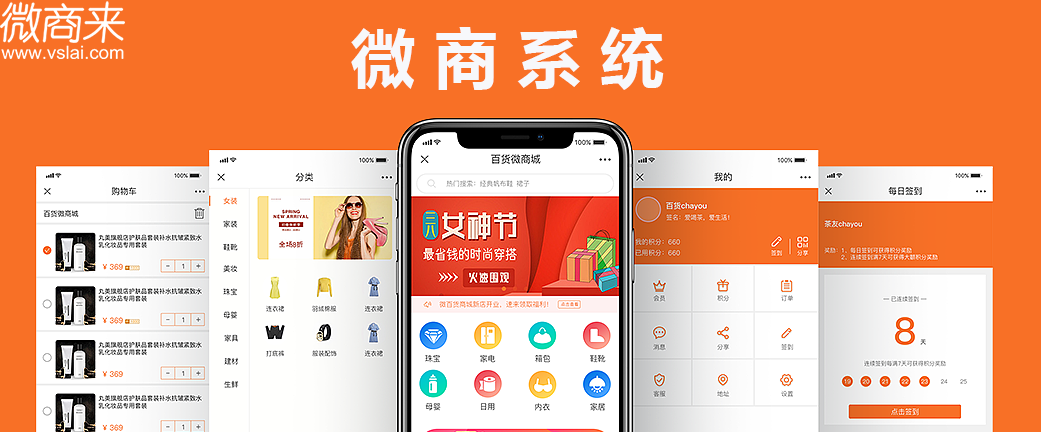 如何去選擇微商系統呢？