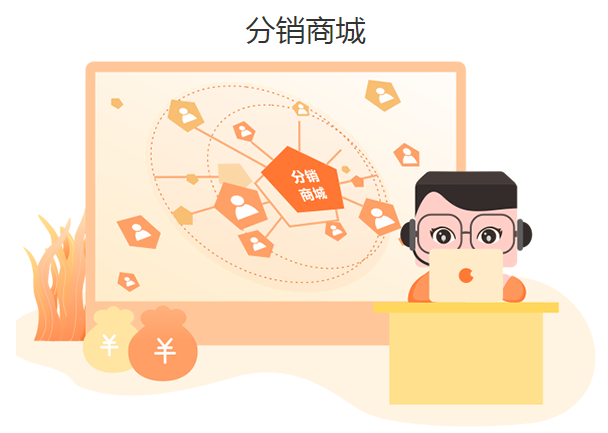 分銷系統(tǒng)哪個好？怎么選擇？