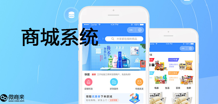 免費商城系統怎么選？