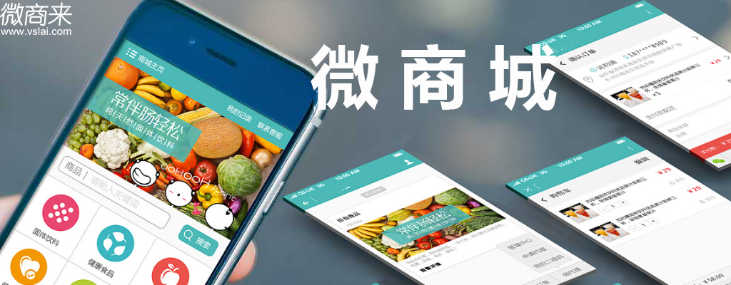 微商城免費(fèi)試用哪家好？
