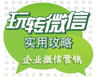<strong>微信營銷推廣中，不得不學的100個實用技巧。</strong>