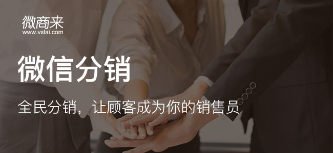 做微分銷系統容易犯哪些錯誤？