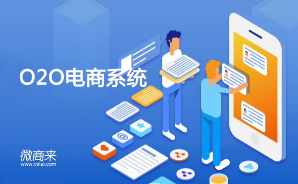 O2O分銷商城系統(tǒng)有哪些新玩法？