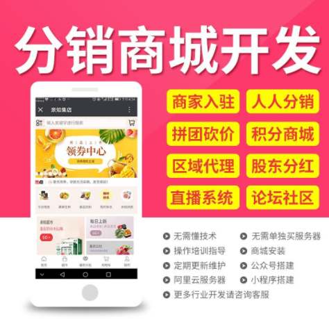 分銷商城系統(tǒng)開發(fā)的注意事項有哪些？