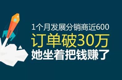 微信三級分銷快速發展的全民產業