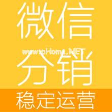 微信分銷：微信分銷是如何開啟新的營銷模式