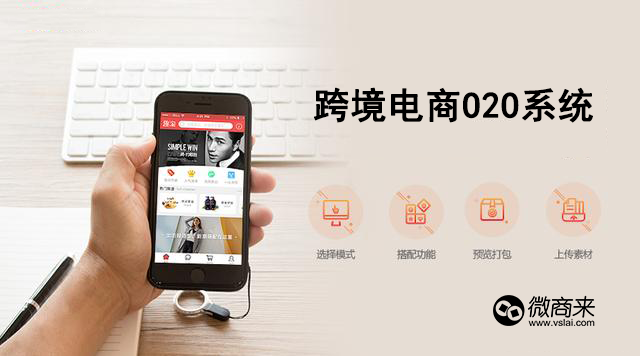 跨境電商O2O系統(tǒng)如何實現(xiàn)？