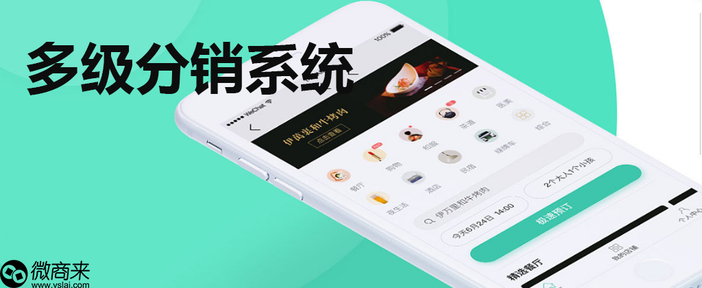 多級(jí)分銷(xiāo)系統(tǒng)如何定制開(kāi)發(fā)？