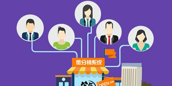 微分銷方案如何策劃？