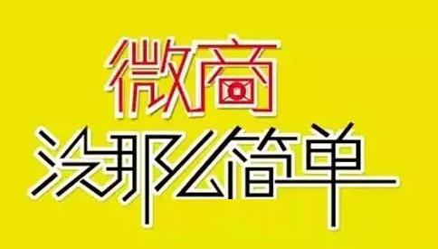 <strong>【微商必看】20條微商實戰干貨方法</strong>