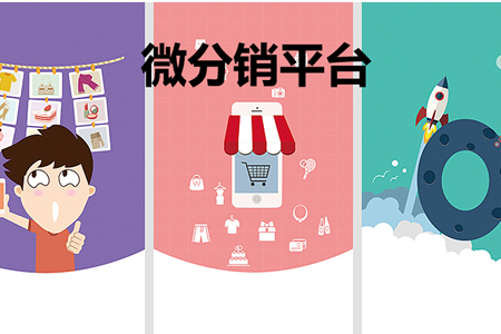 分銷商城系統(tǒng)應該怎么做分銷盈利？