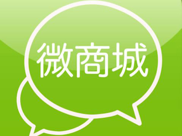 ?開微商城要多少錢？微商城有哪些優勢？