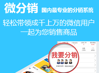 微商盈利的必選微信分銷系統(tǒng)