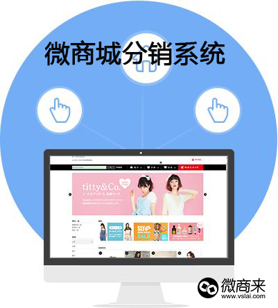 商城分銷系統(tǒng)軟件找哪家購買比較便宜？