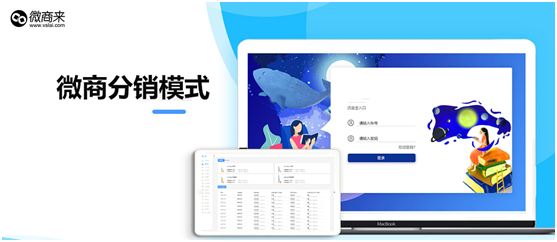 微信分銷系統如何幫助企業快速裂變？