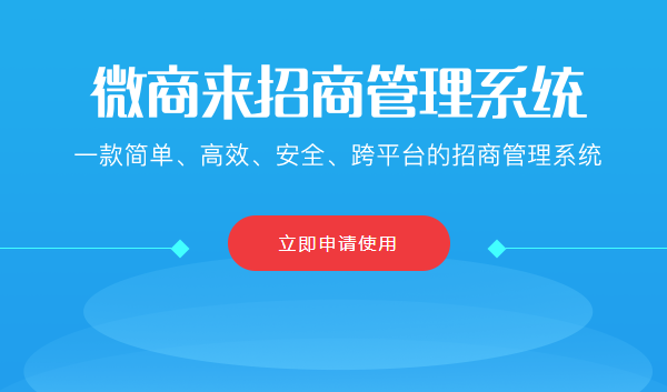 ?供應(yīng)商平臺怎么利用好招商管理系統(tǒng)