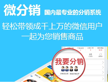 微信三級(jí)分銷(xiāo)8.jpg
