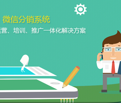 三級分銷系統(tǒng)