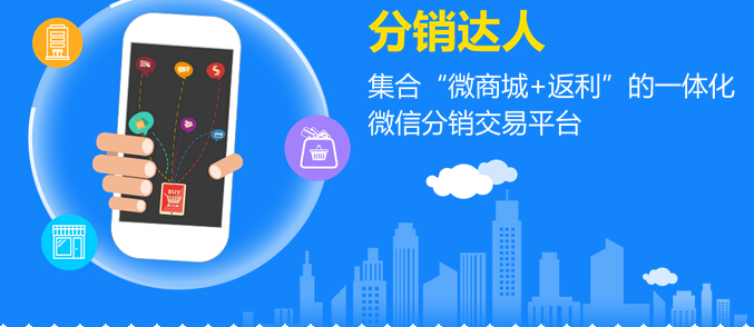 分銷系統(tǒng)源碼開(kāi)發(fā)