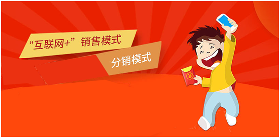 三級分銷系統如何取得效果？
