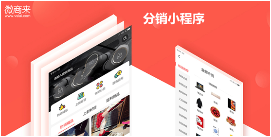 分銷小程序哪個好用？