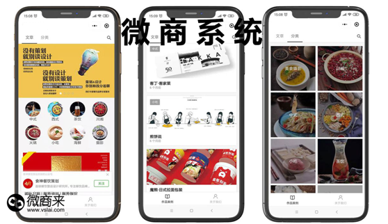 微商系統開發